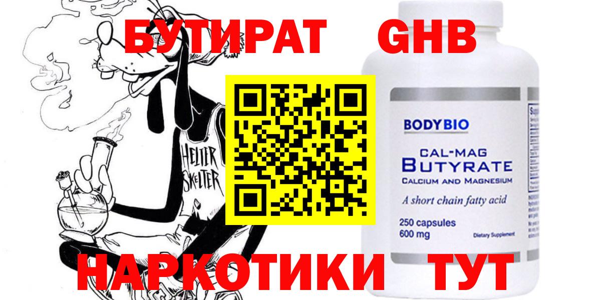 БУТИРАТ 1.4BDO Балабаново