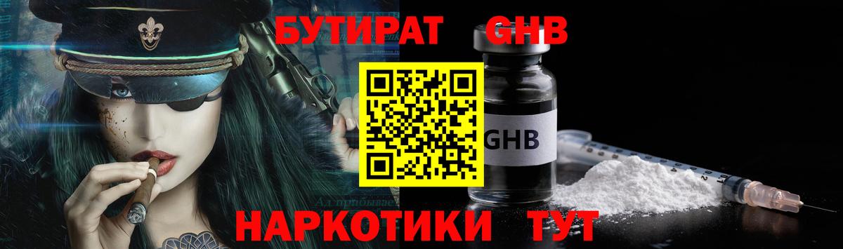 БУТИРАТ жидкий экстази  Вход с VPN  БУТИРАТ  Балабаново 