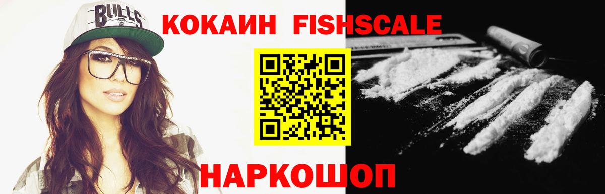 наркота  Cocaine Fish Scale  Балабаново  Вход с VPN  Кокаин Columbia 