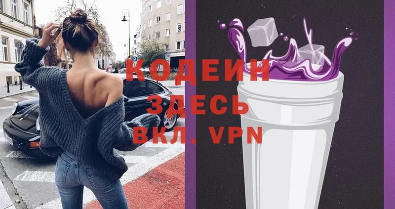 Codein Purple Drank  Балабаново 