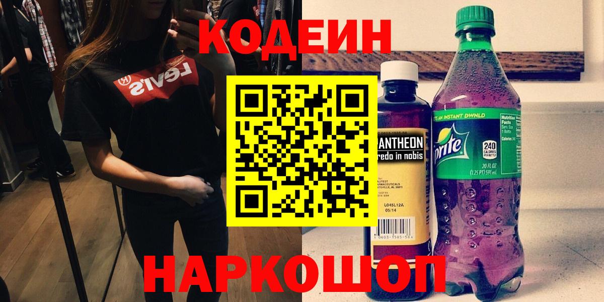 Кодеиновый сироп Lean Purple Drank  Балабаново  Кодеин Purple Drank 