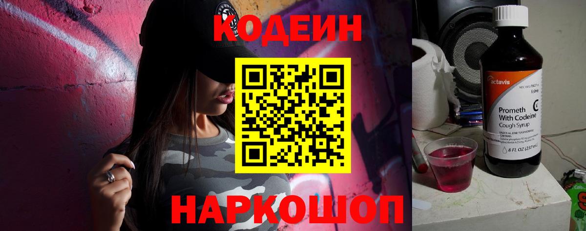 Кодеиновый сироп Lean Purple Drank Балабаново