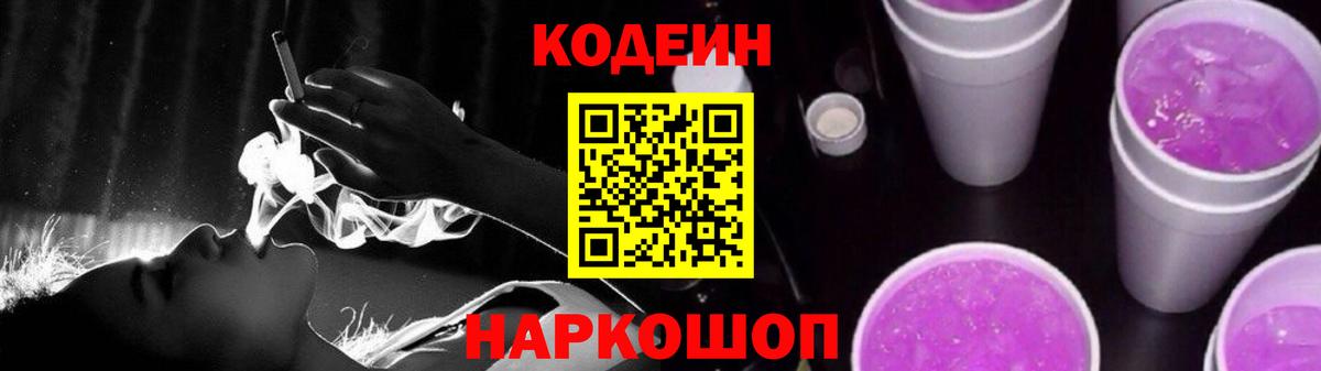 Балабаново  Кодеин напиток Lean (лин)  Вход с VPN  Codein напиток Lean (лин) 