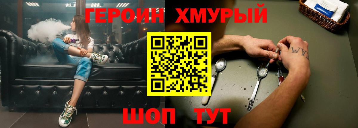 ГЕРОИН белый Балабаново