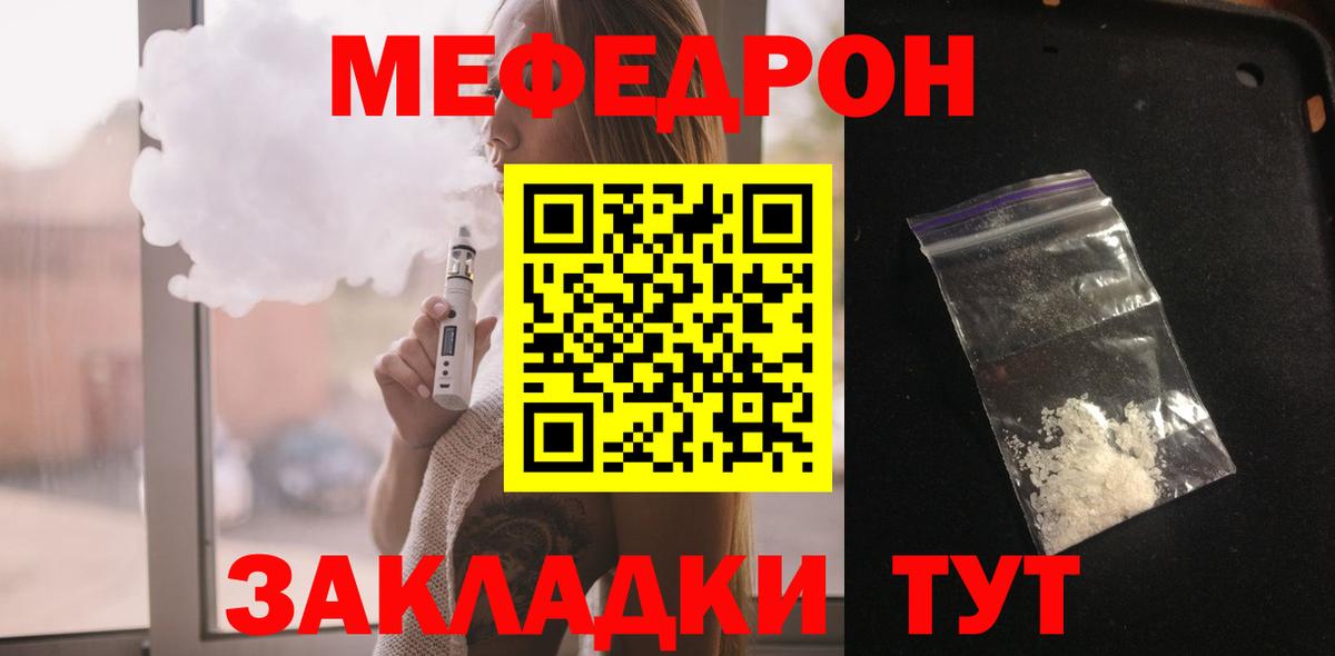 Меф мяу мяу кристаллы Балабаново