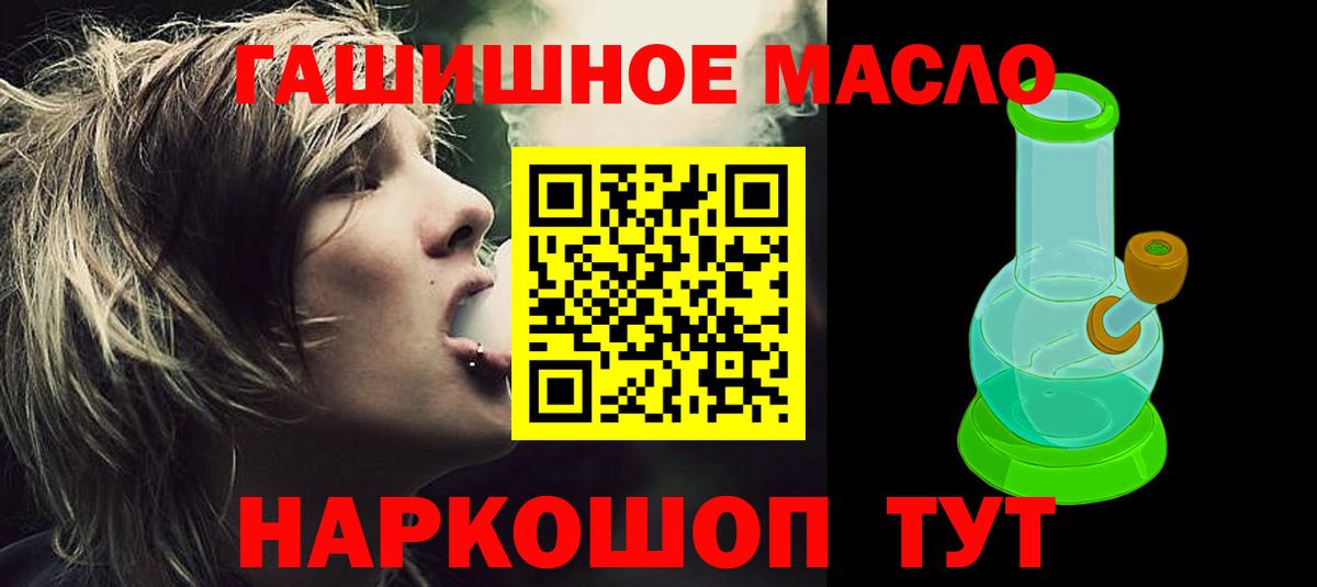 ТГК гашишное масло Балабаново